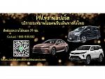PNทรานสปอร์ต