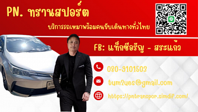 แท๊กซี่อรัญสระแก้ว